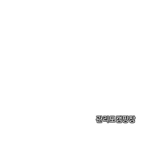 관리도캠핑장 - 노리캠프