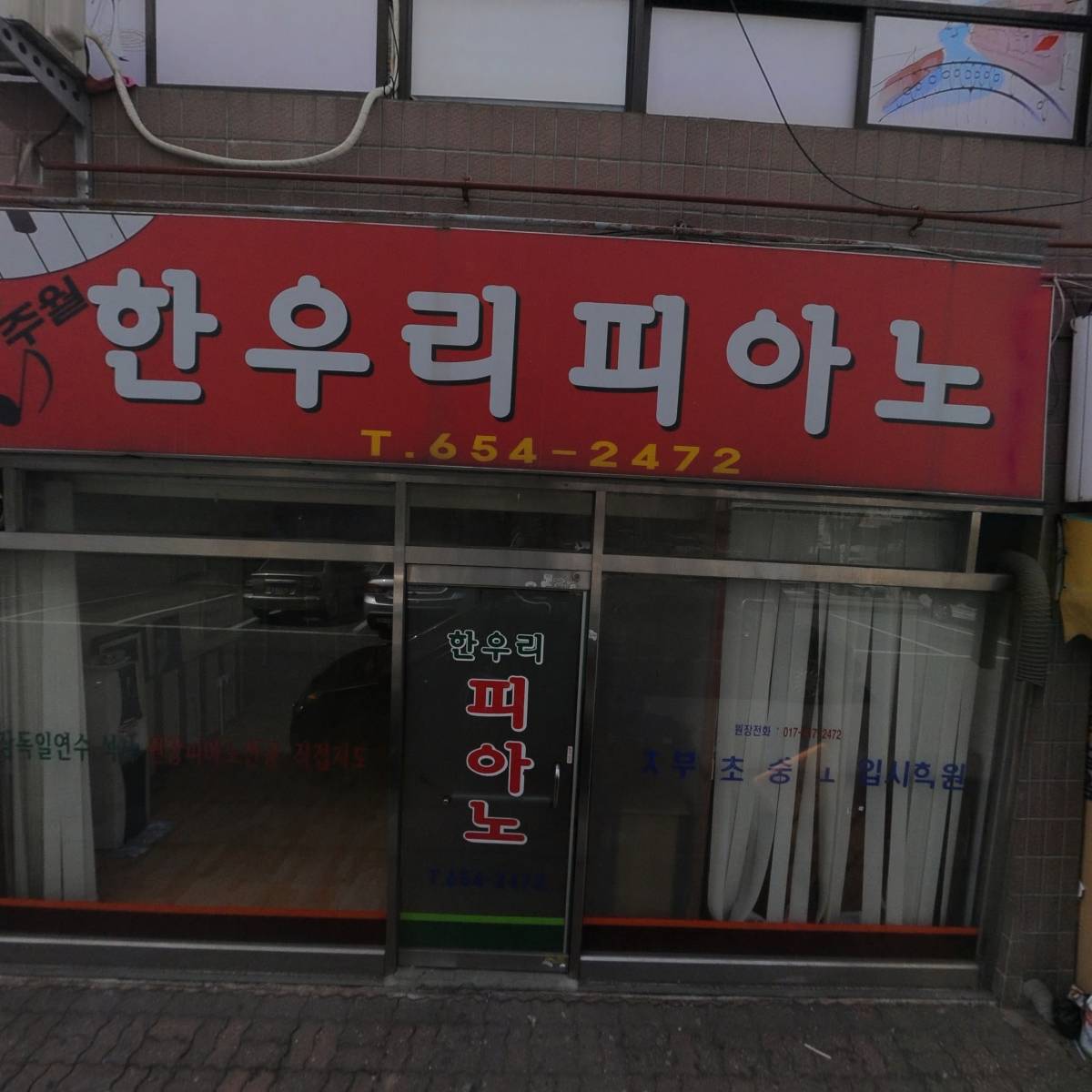 조선태권도장