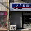대한불교조계종 마하연_3