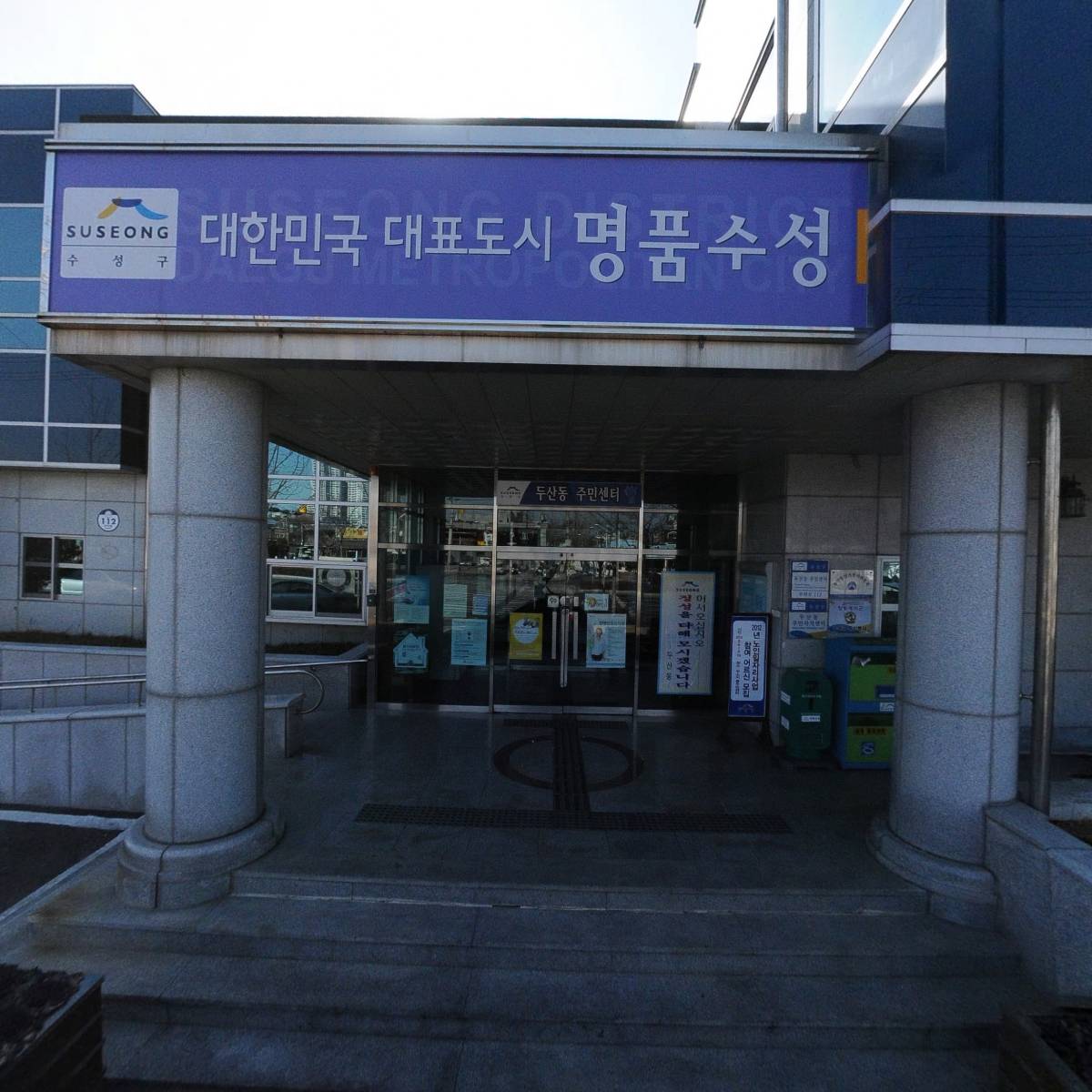 대구공공시설관리공단 동부사업소
