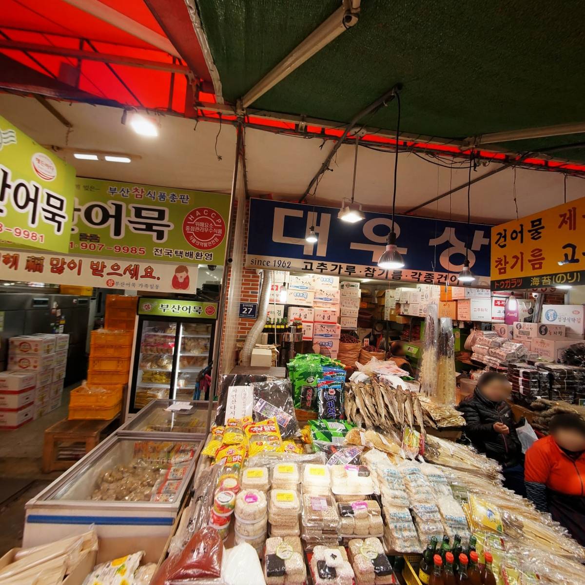 부산어묵