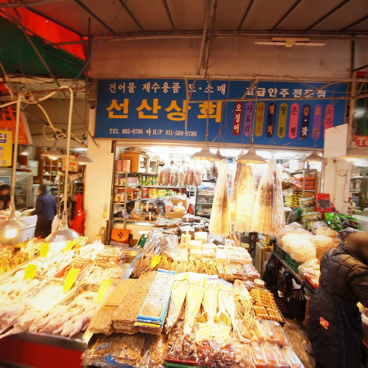 한진유통