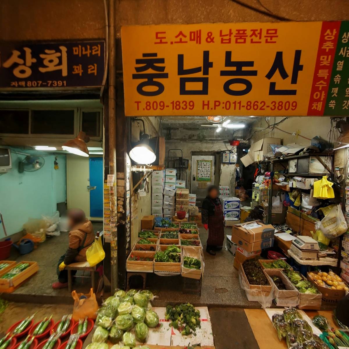 부자愛농산물 임씨상회