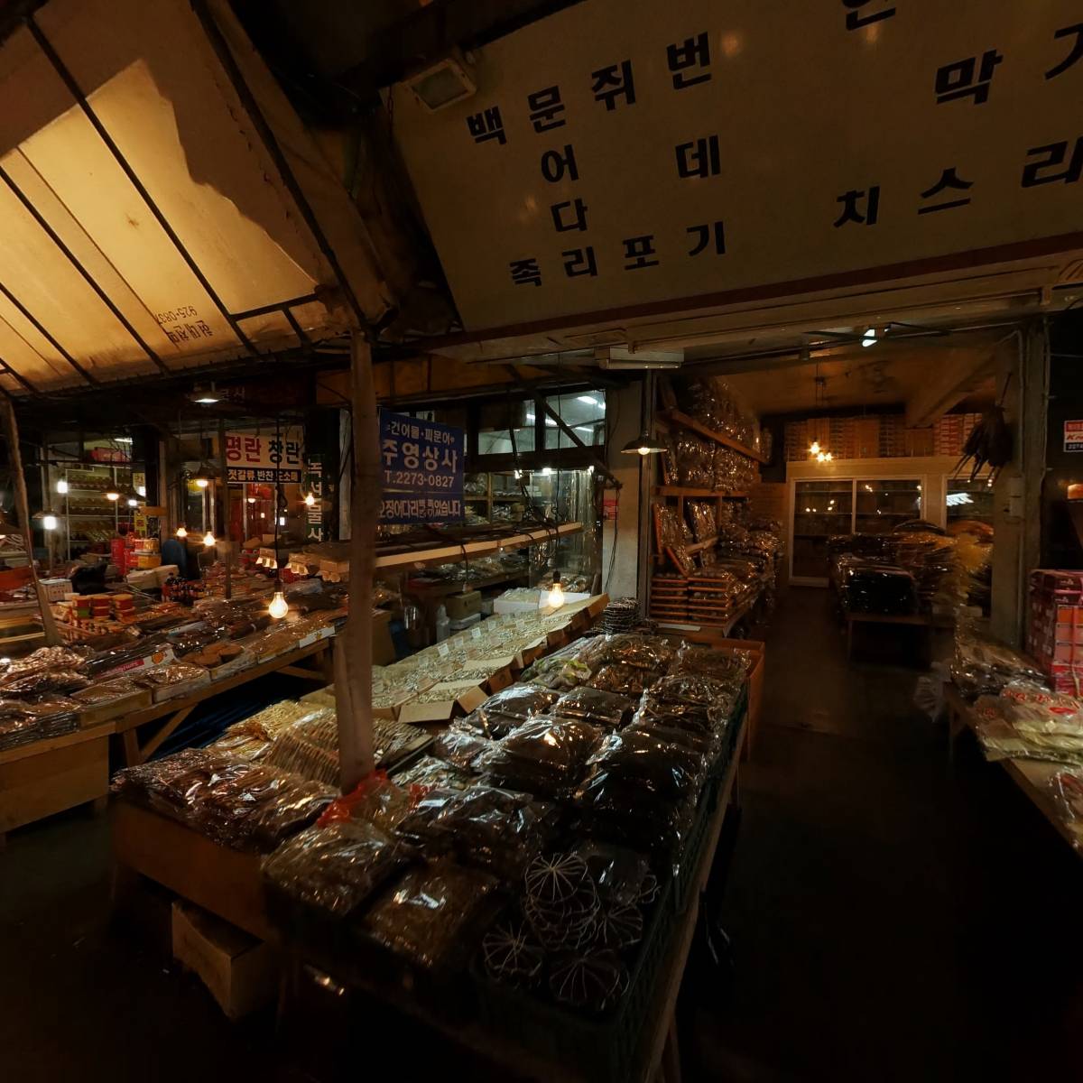 제일직매장