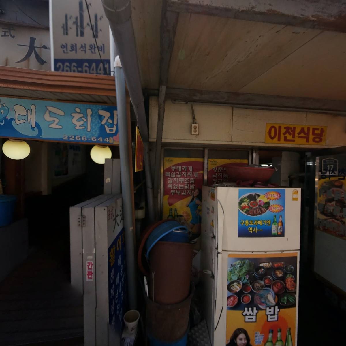 송정식당