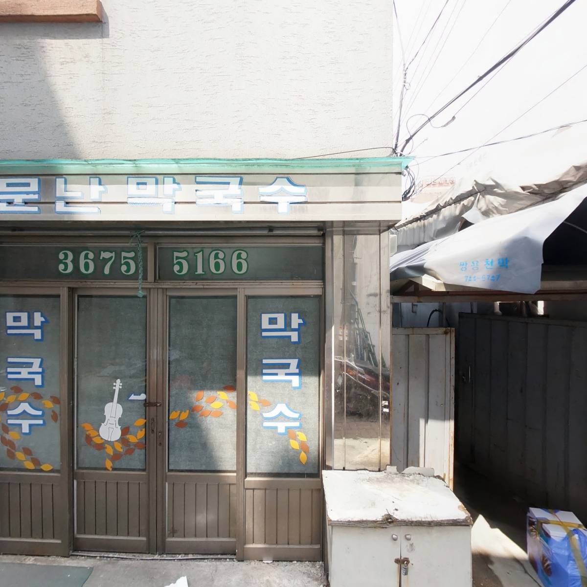 종로구동대문쪽방상담센터_3