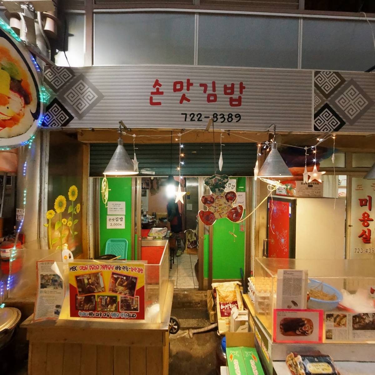 인왕산건강원