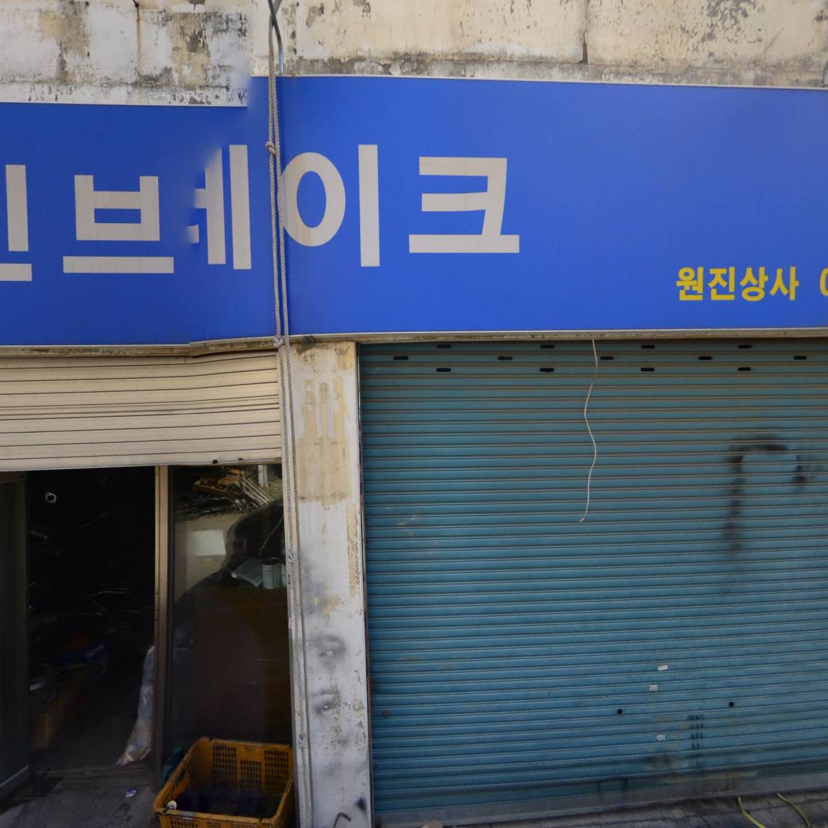 전일공구볼트사_3