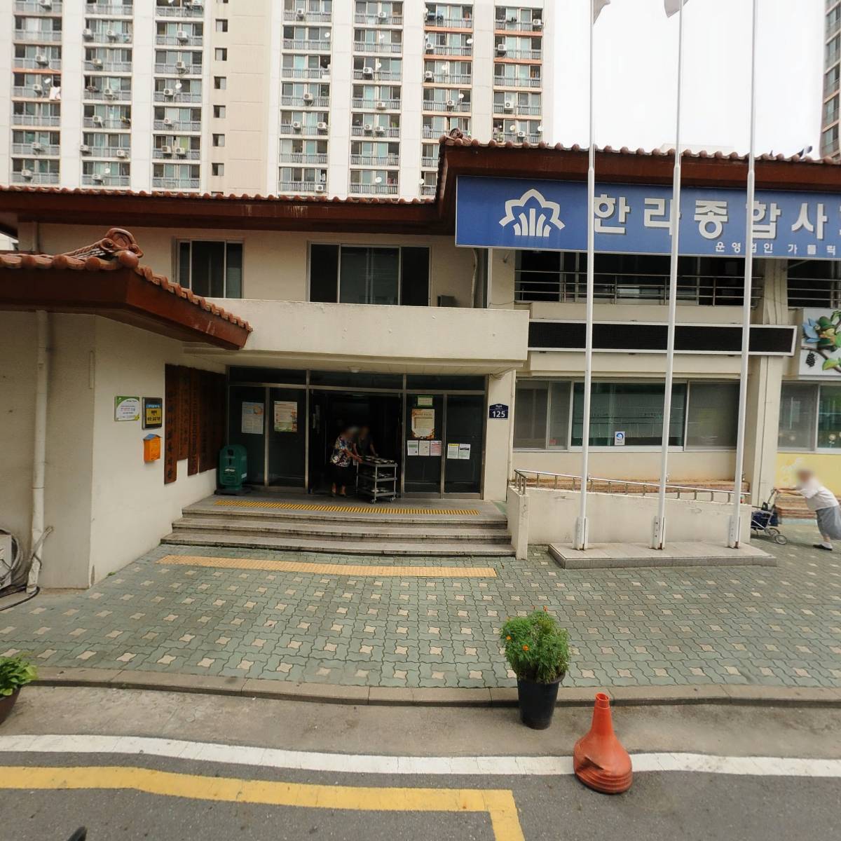 한라마을어린이집