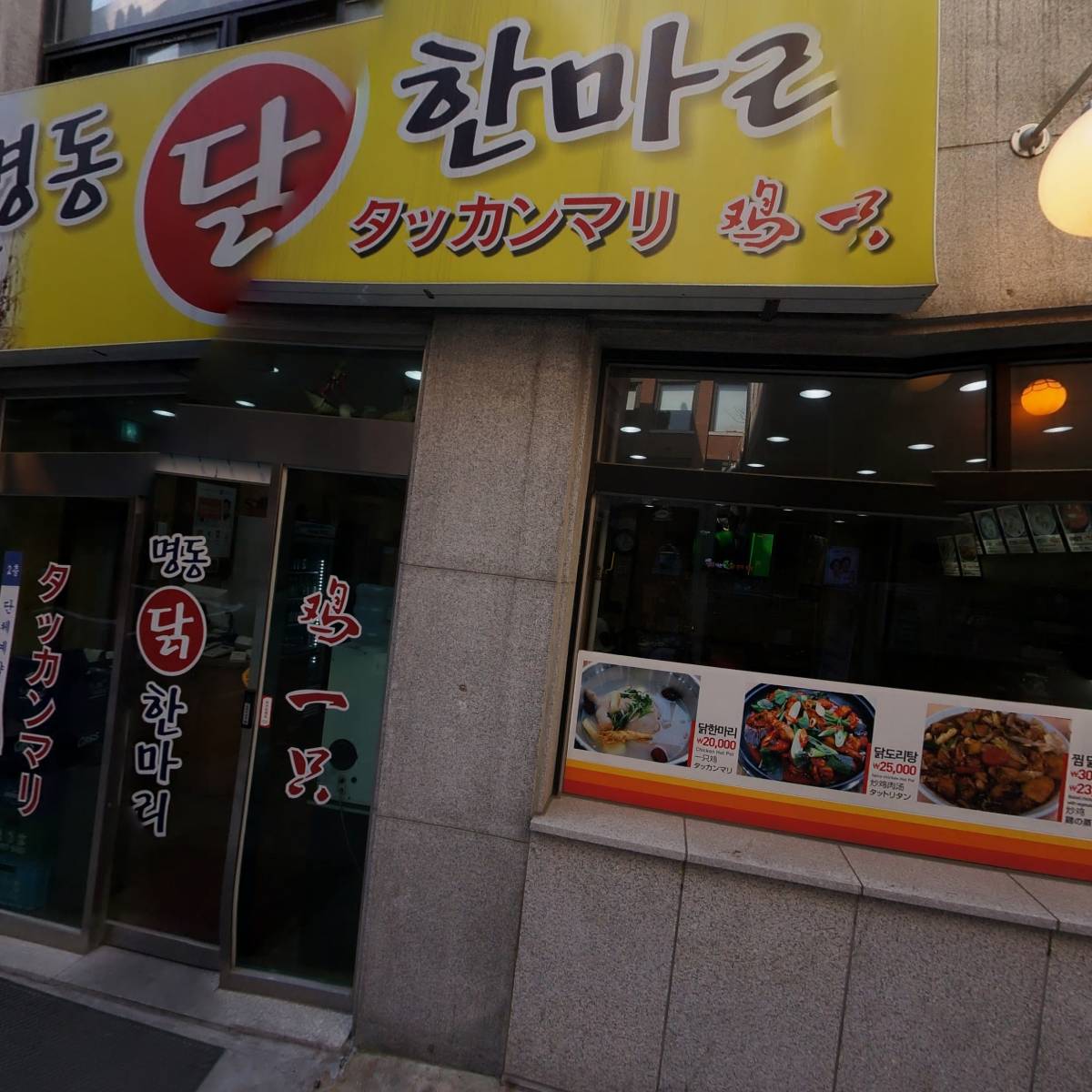 유가네닭갈비
