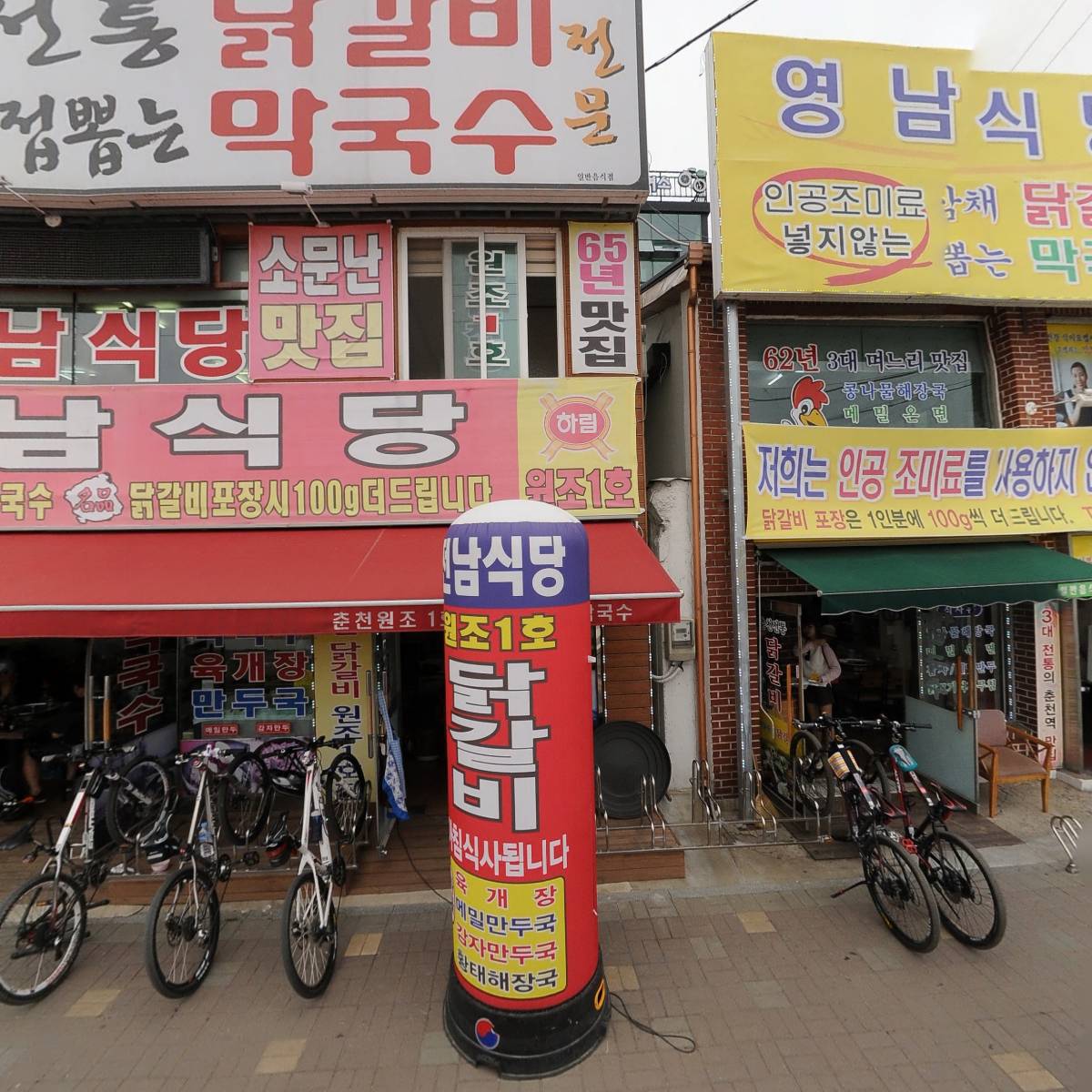 호남식당원조1호닭갈비막국수