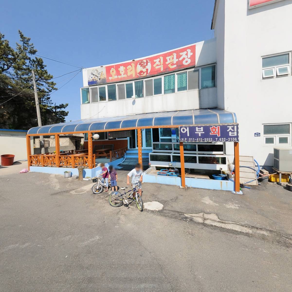 오호리어촌계