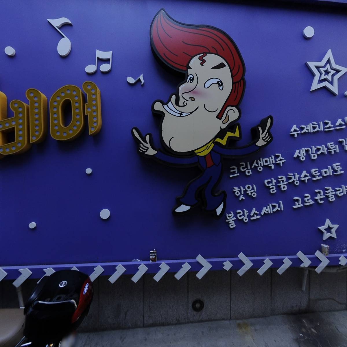 라화쿵부마라탕