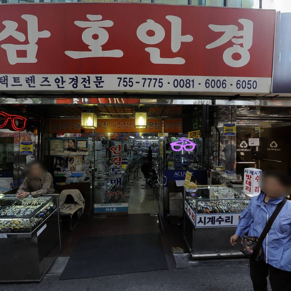 알프스안경