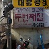 을지로3가건물_3