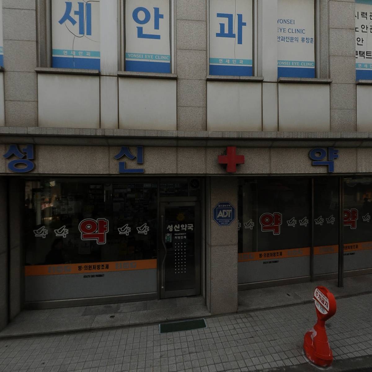 성신약국