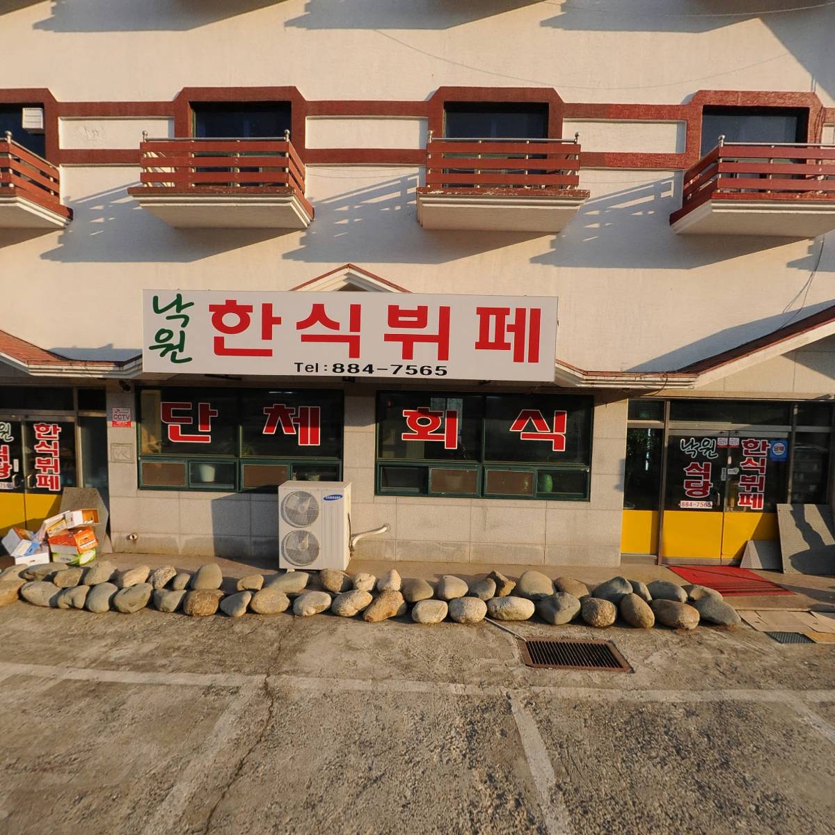 낙원한식뷔페