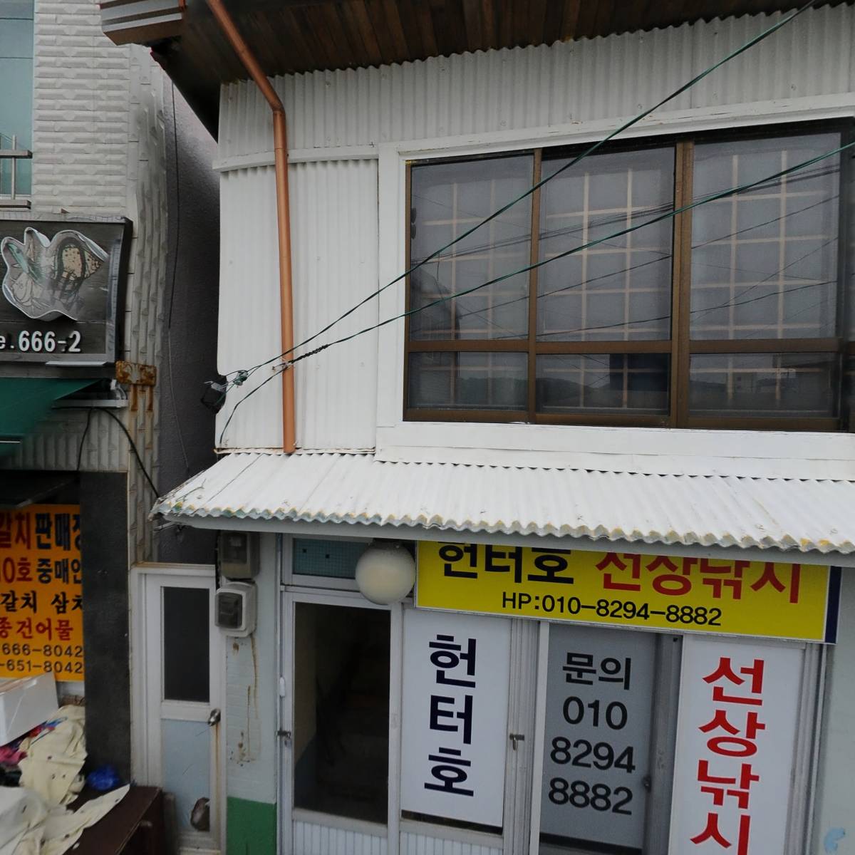 거문도수협중매인