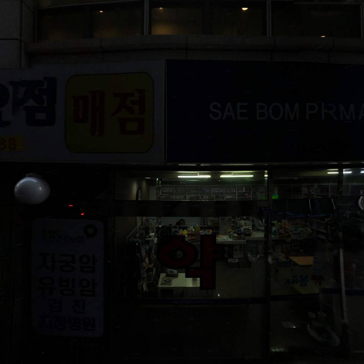 구세여성의원