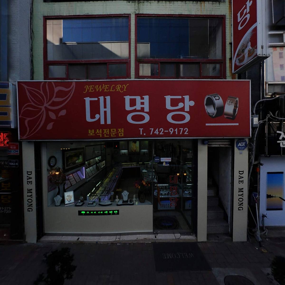 반도약국