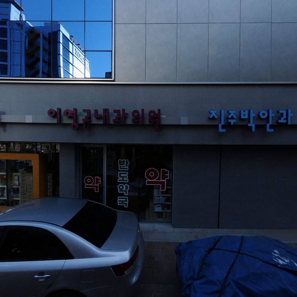 반도약국_3