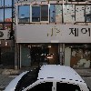제이스덴탈