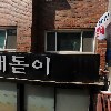 주식회사 에이티테크롤로지(AT Technologies Corporation)_3