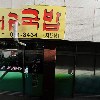 변호사 국중돈·국현아 법률사무소_3