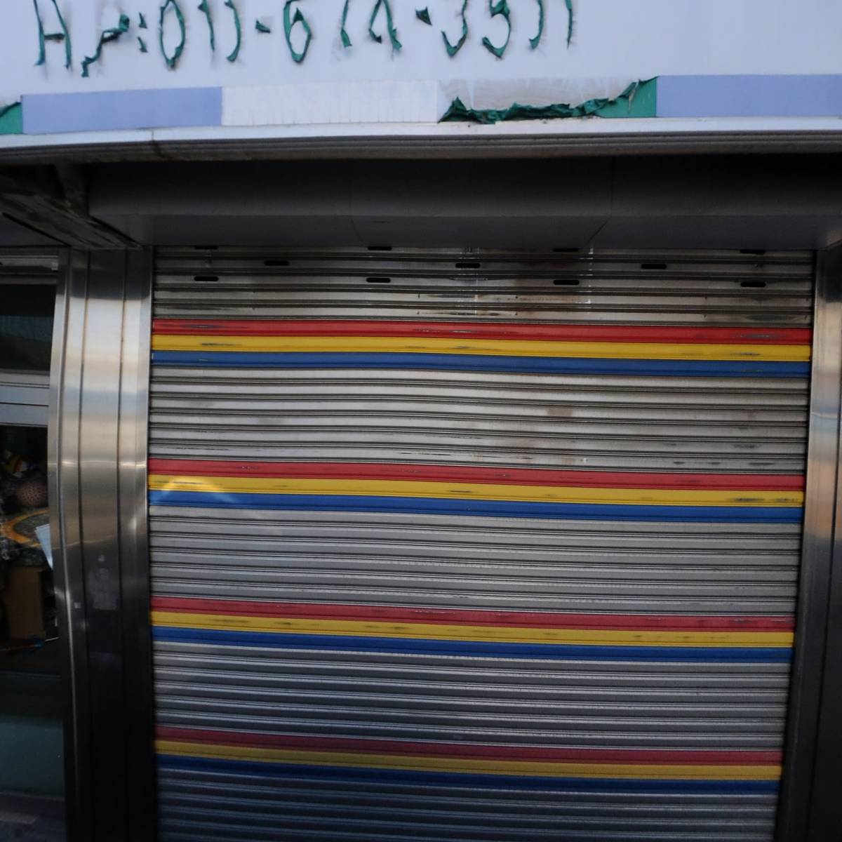 하인건재약업사