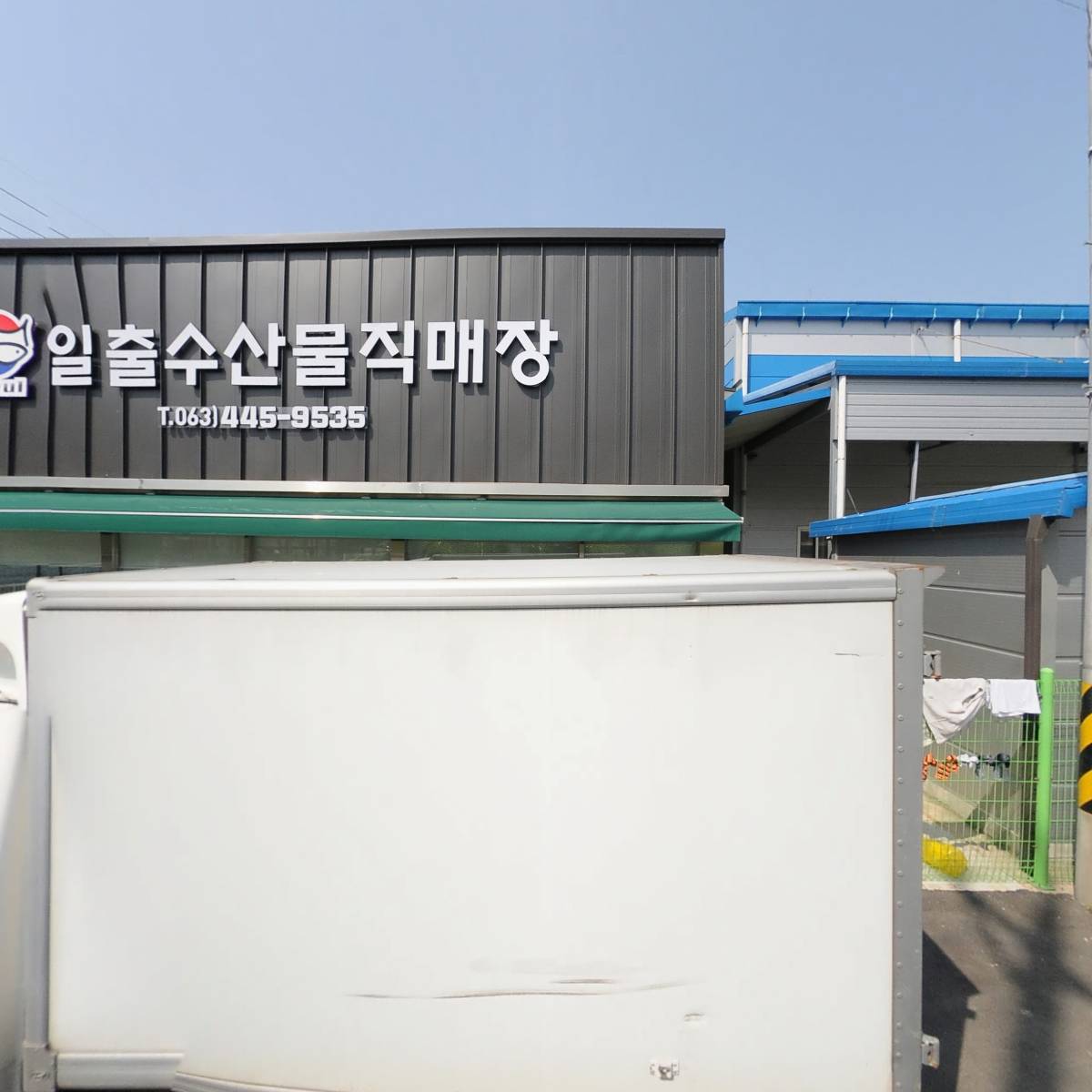 한국정씨수산무역 유한회사