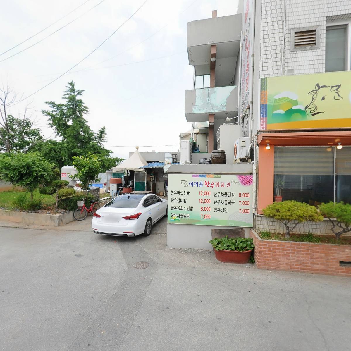 아리울한우명품관