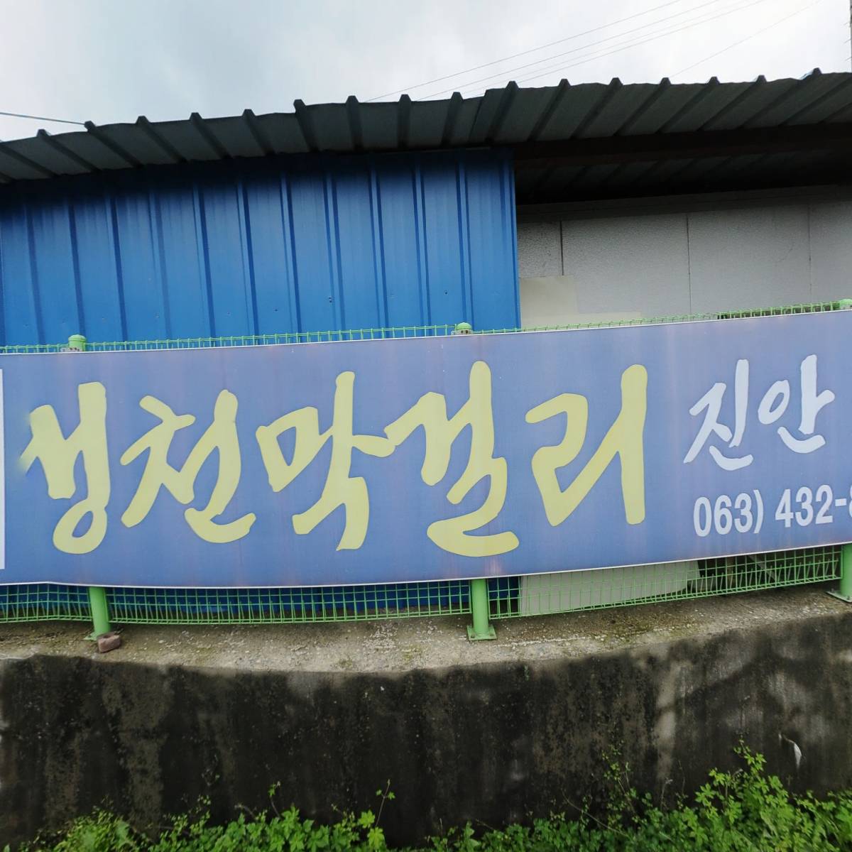 농업회사법인 (주) 성수주조장_3