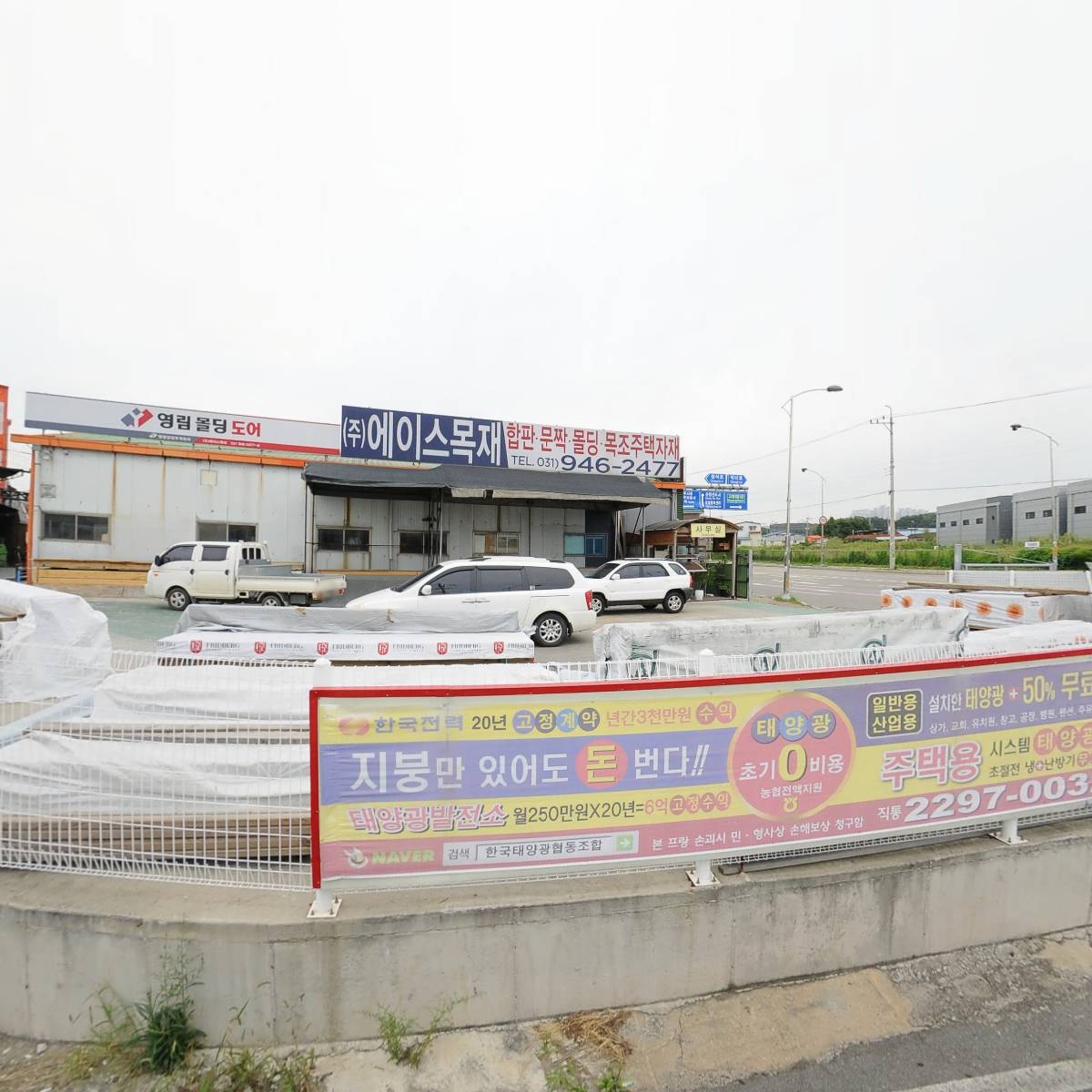 주식회사 에이스목재