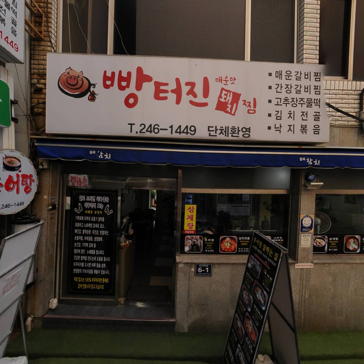 구땡식당