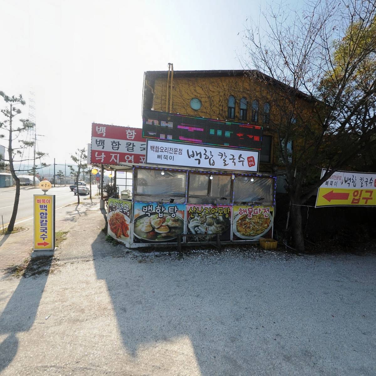 백합칼국수