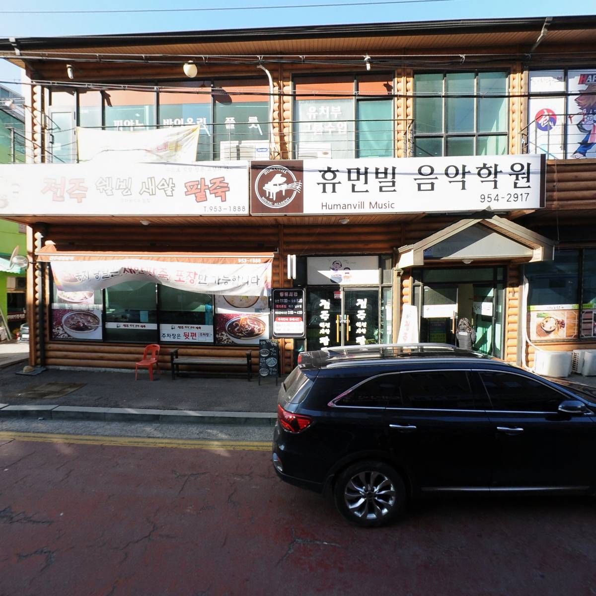 전주새알팥죽_3