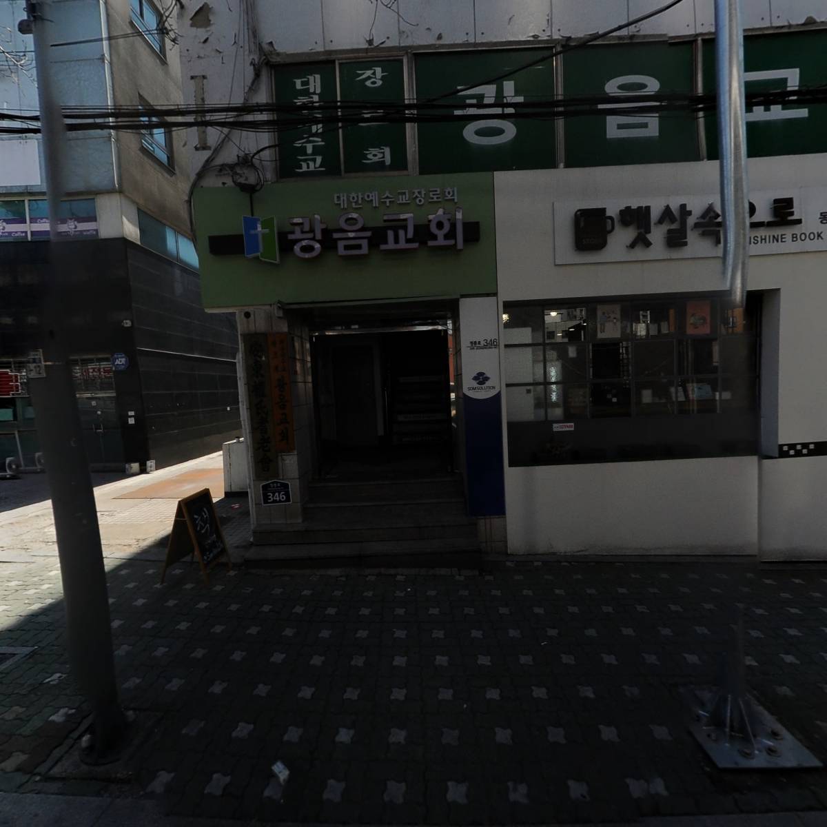 새생명광음교회