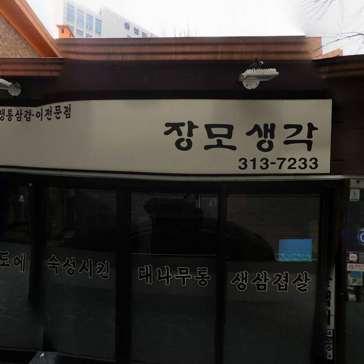 여문각