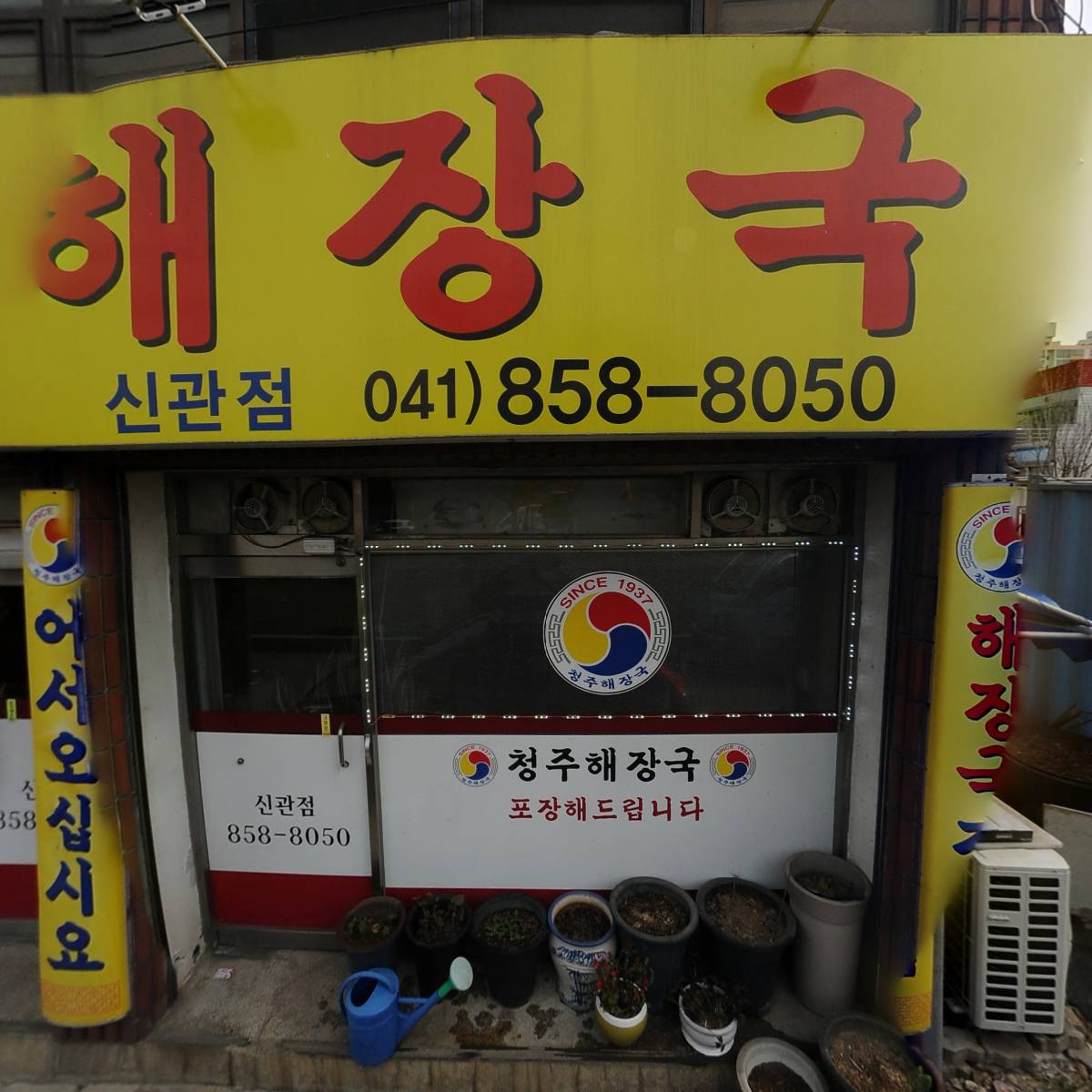 청주해장국신관점