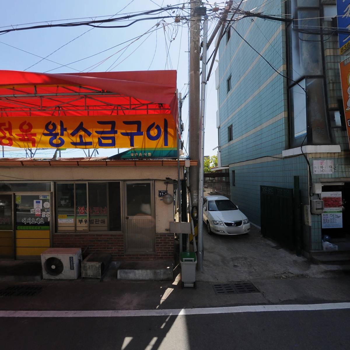 부원정육식당