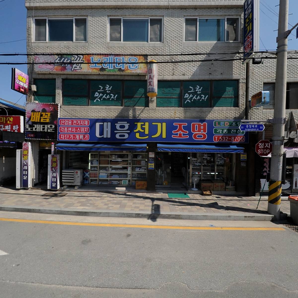배꼽 노래타운