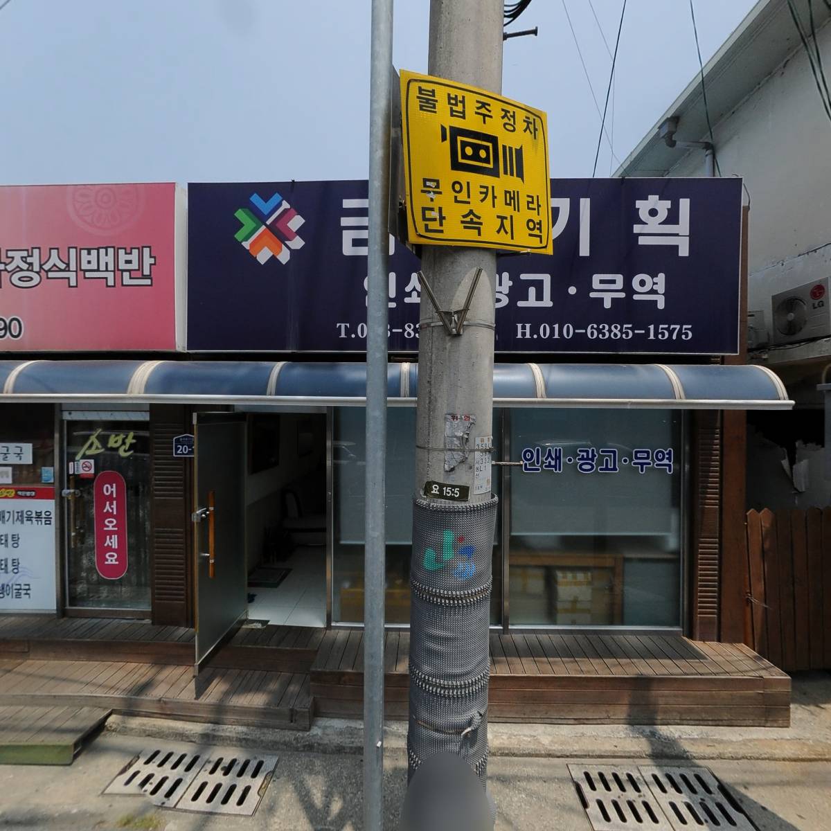 금강기획