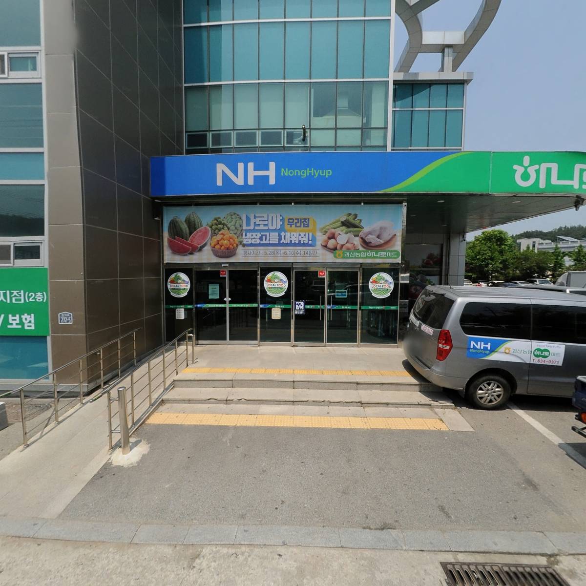 괴산농협중앙지점