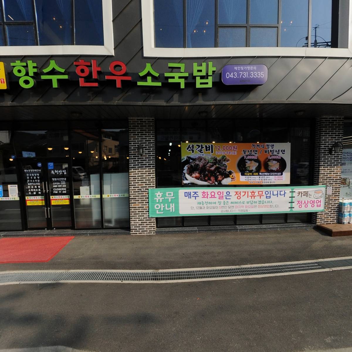 씨유 옥천향수점