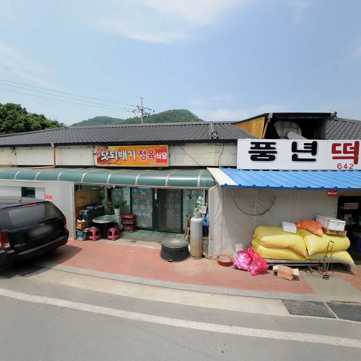 덕산풍년떡방앗간