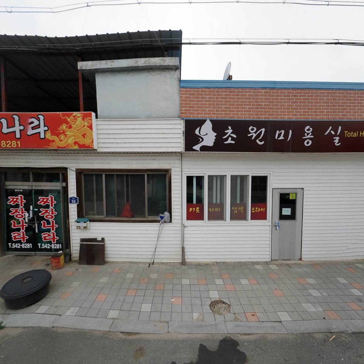 짜장나라