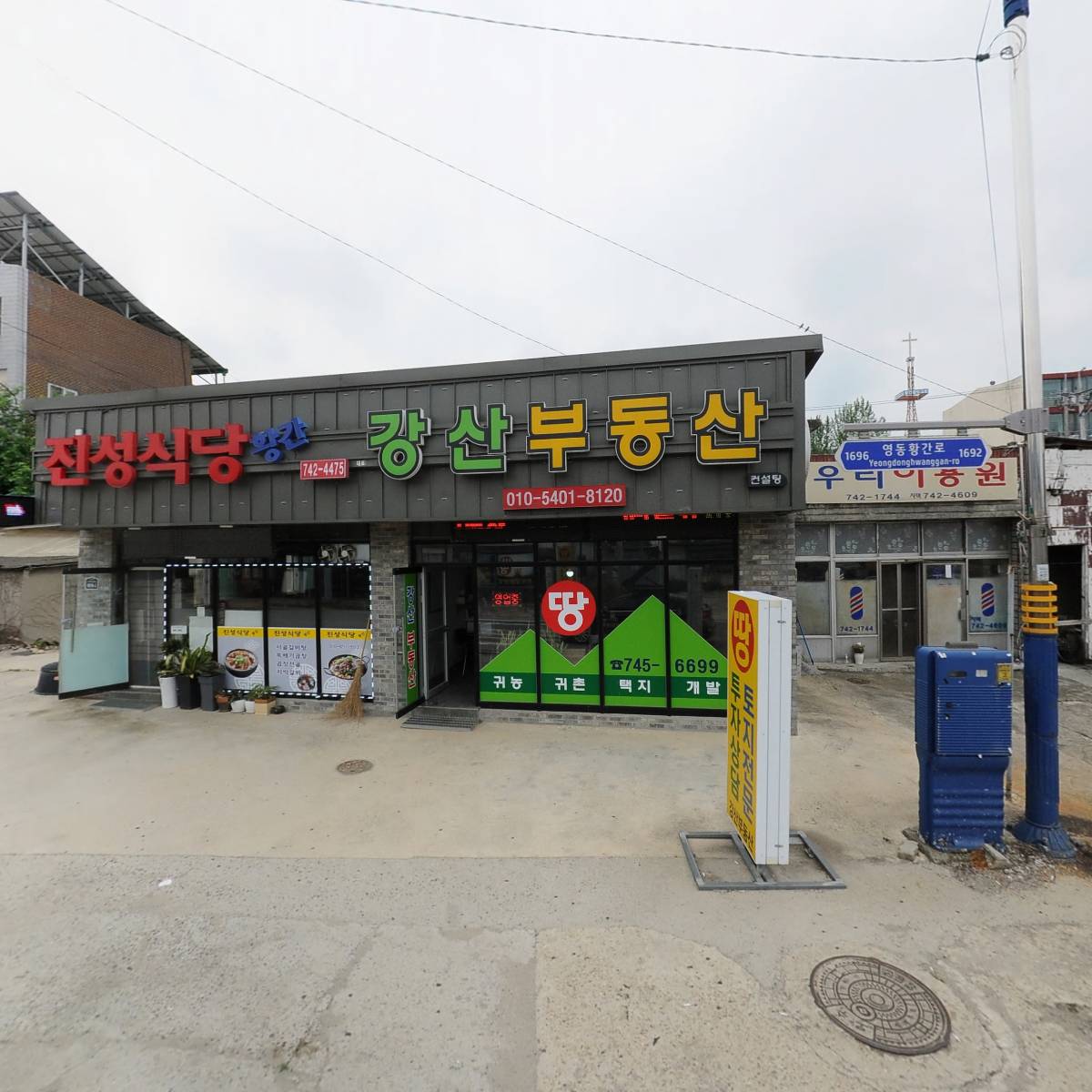 강산부동산 컨설팅