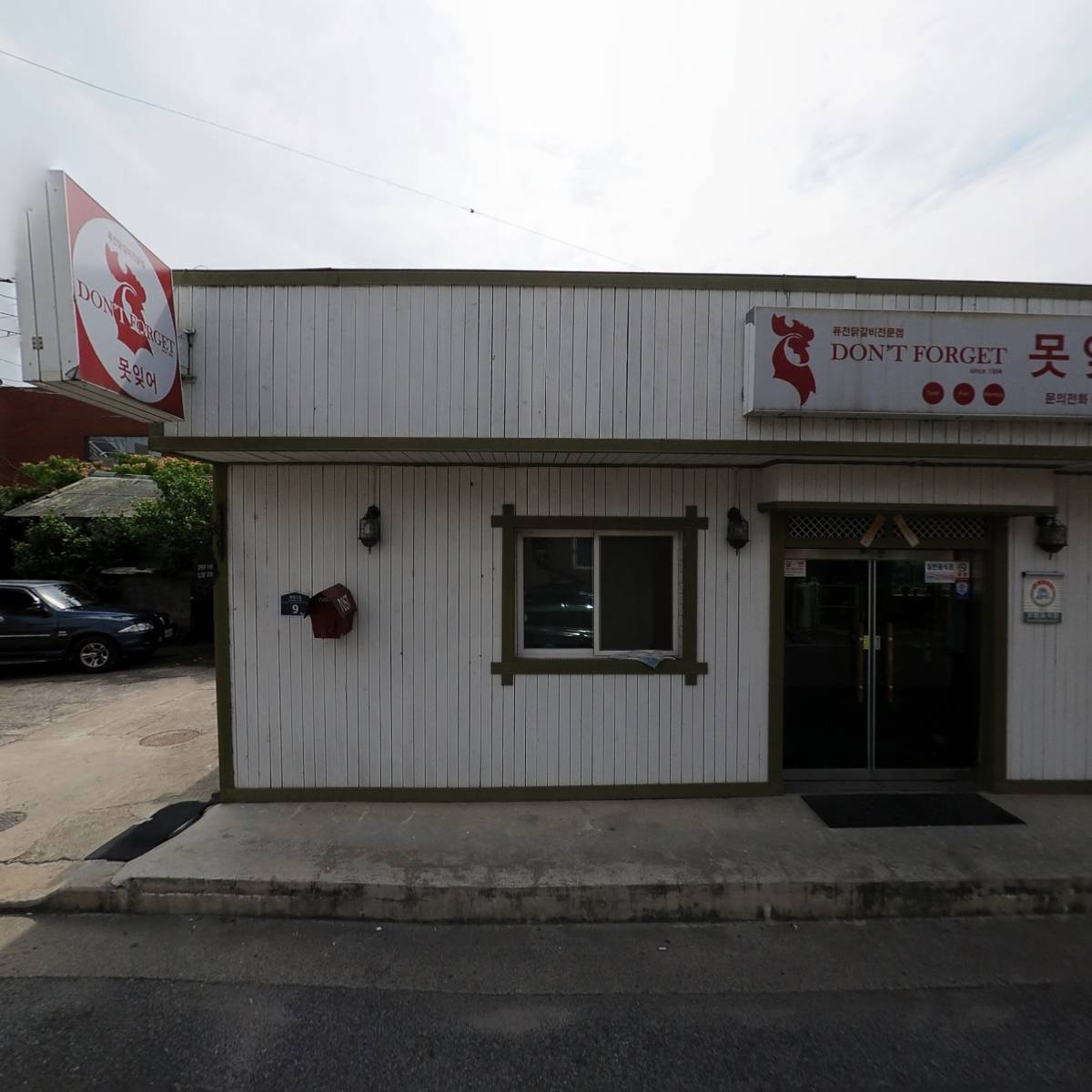 못잊어닭갈비_3