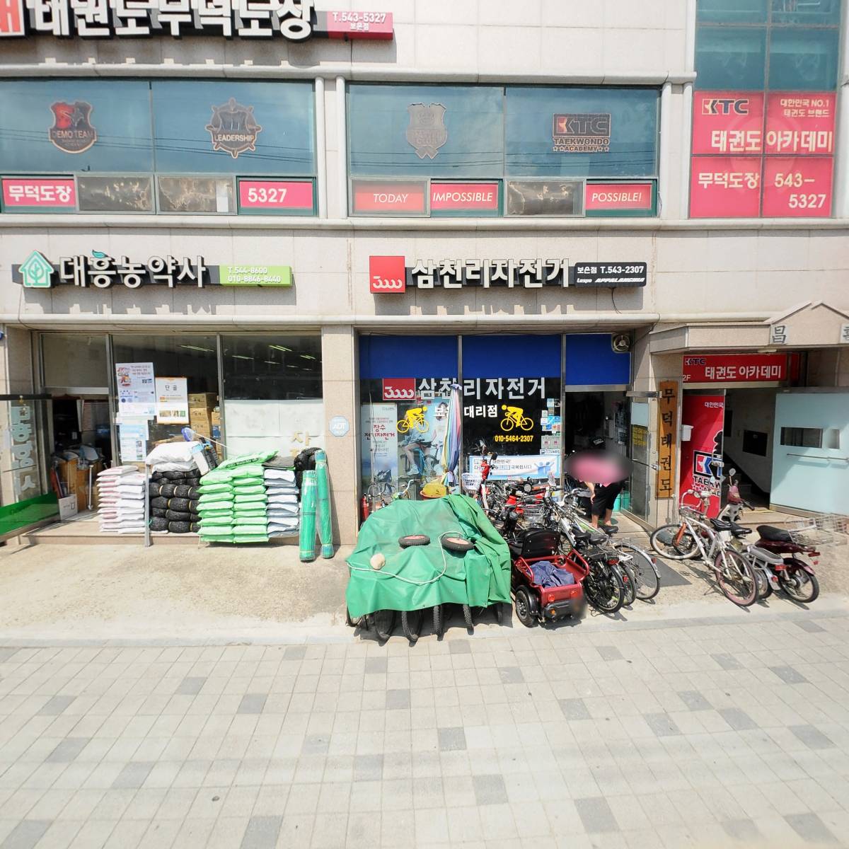 대흥농약사