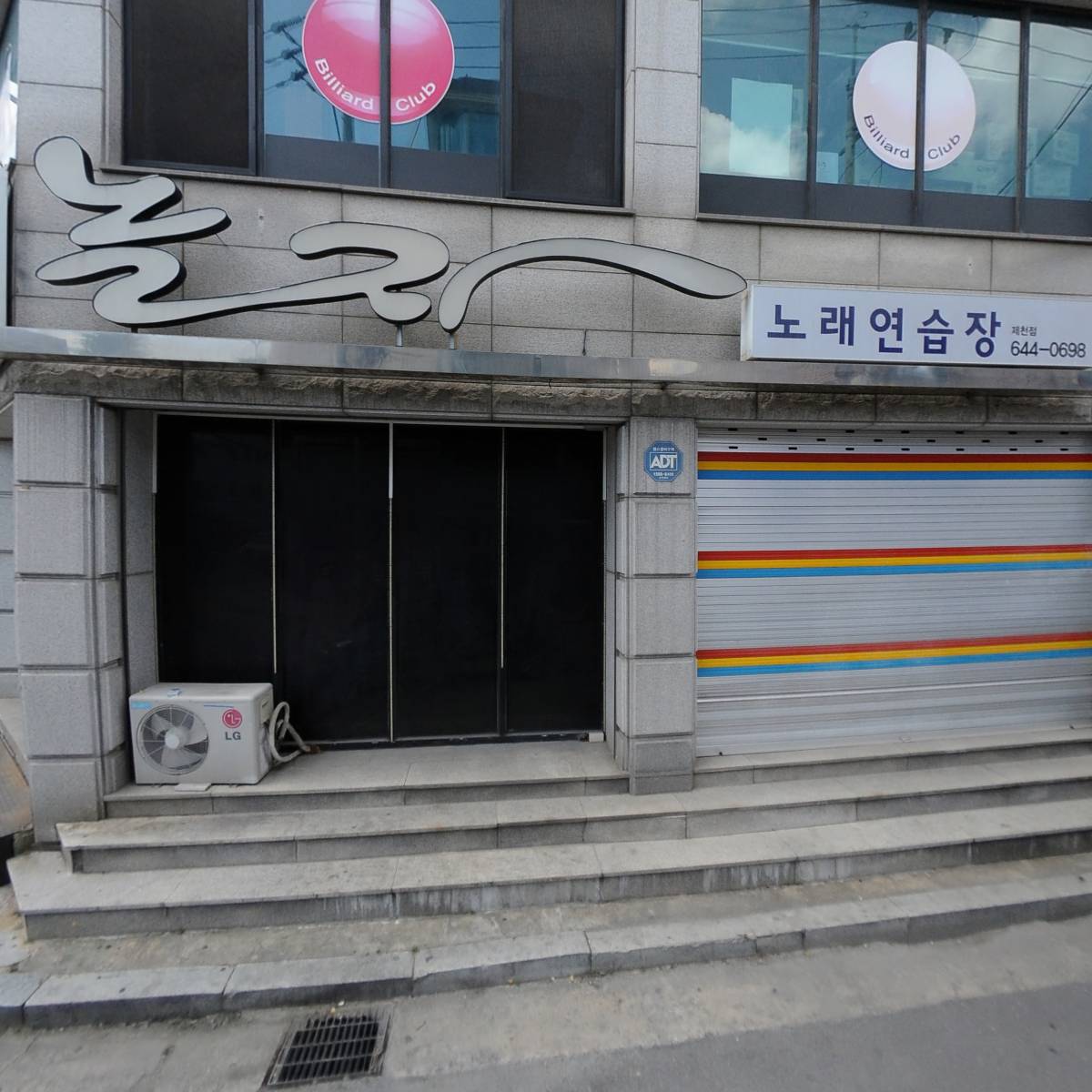 놀자노래연습장